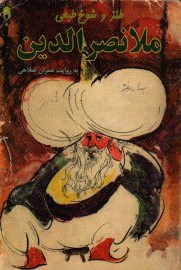 molla nasre8